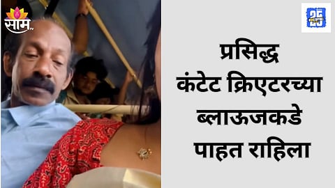 Kerala Viral Content Creator Video