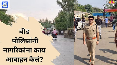 Beed News