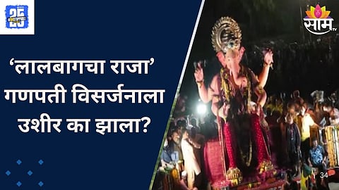 Lalbaugcha Raja Ganpati Visarjan