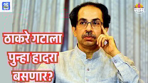uddhav thackeray News