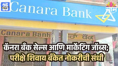 Canara Bank Jobs 2025