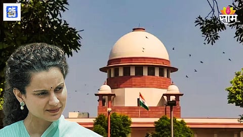कंगना रनौतला सुप्रीम कोर्टाचा झटका, याचिका घ्यावी लागली मागे