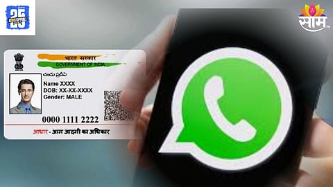Download Aadhaar card easily on WhatsApp using MyGov chatbot and OTP verification.