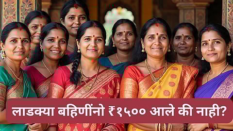 Ladki Bahin Yojana