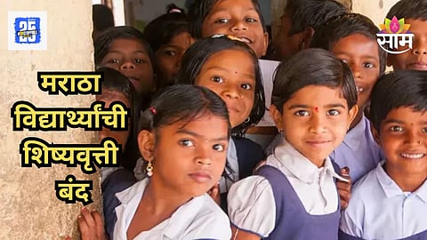 Maratha Scholarship
