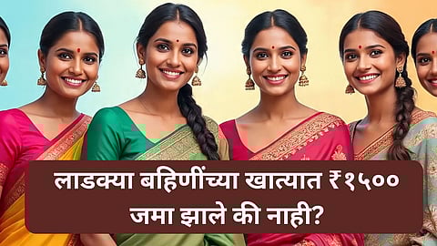 Ladki Bahin Yojana