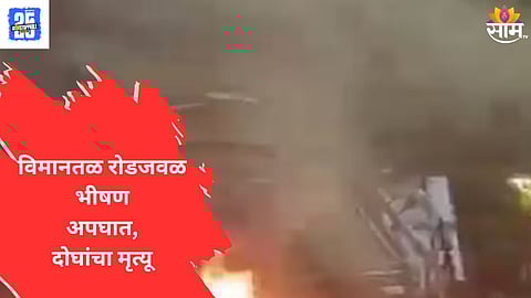 horrific accident