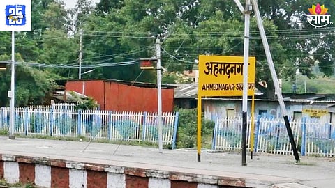 ahilyanagar Railway Station
