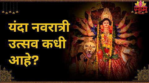Navratri 2025