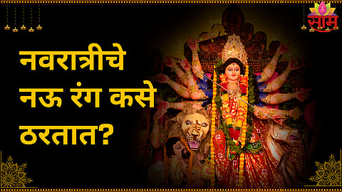 Navratri Colour History