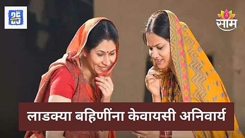 Ladki Bahin Yojana