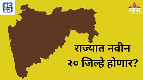Maharashtra New Districts