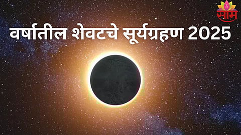 Surya Grahan 2025