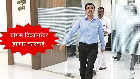 IAS Officer Tukaram Mundhe: बोगस दिव्यांगांवर होणार कारवाई; राज्यातील 34 झेडपी मुख्याधिकाऱ्यांना निर्देश