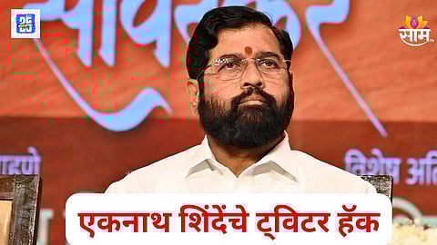Eknath Shinde’s X account hacked with Pakistan videos