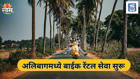 Explore Alibaug Easily