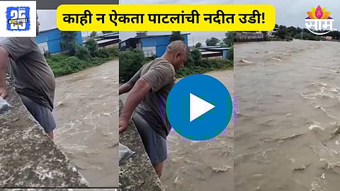 Panchayat Worker Jumps into River