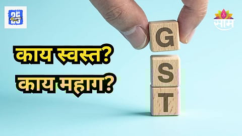GST New Rate