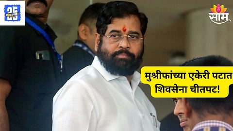 Political Wrestling in Kolhapur: