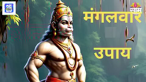 Mangalwar Upay