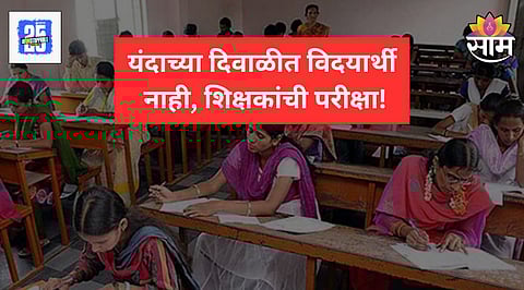 TET Exam Maharashtra