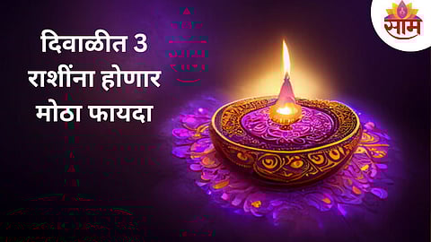 Diwali Horoscope 2025