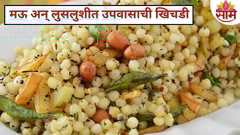 Upvasachi Khichdi