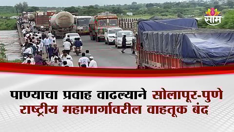 Solapur-Pune highway Closed