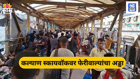 Kalyan Skywalk News
