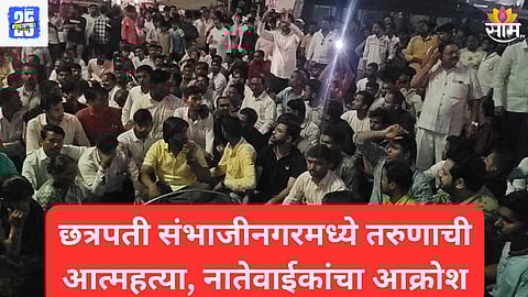 chhatrapati sambhaji nagar news