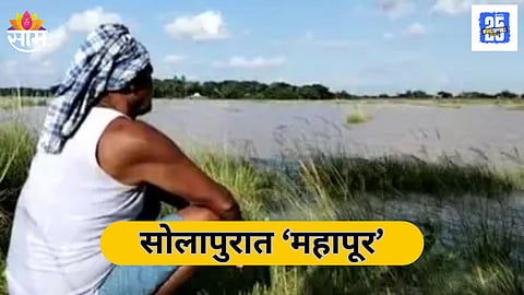 Flood Havoc in Solapur