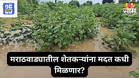Marathwada Floods