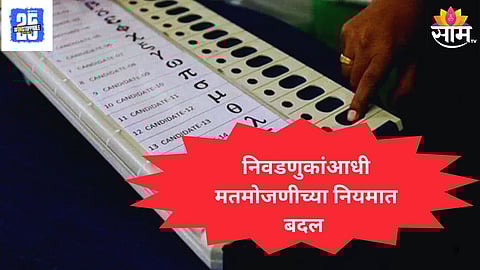 Vote Counting Rule Changes