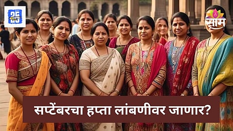 Ladki Bahin Yojana