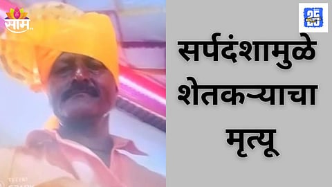 Solapur Farmer Dies