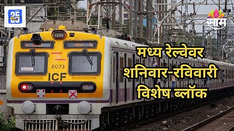 Mumbai Local Block