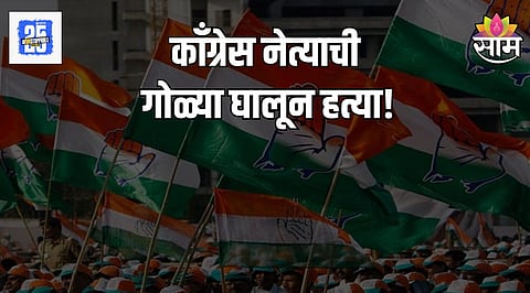 Congress Leader Death
