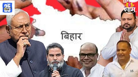 Bihar Elections 2025
