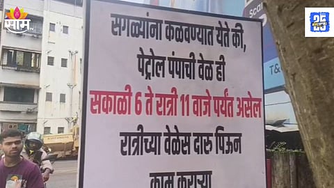 Petrol Pump Closed at Night in Dombivali