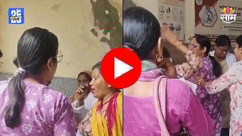 Shocking: रुग्णालयात कुस्तीचा आखाडा! डॉक्टर आणि आशा वर्कर्सने एकमेकांना धू-धू धुतलं; VIDEO व्हायरल