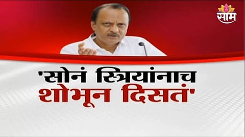 ajit pawar news update