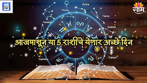 Tuesday Horoscope in Marathi