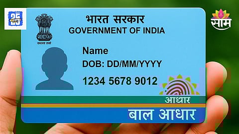 Baal Aadhaar Card
