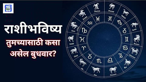 Wednesday Horoscope