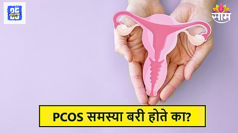 PCOS misconceptions