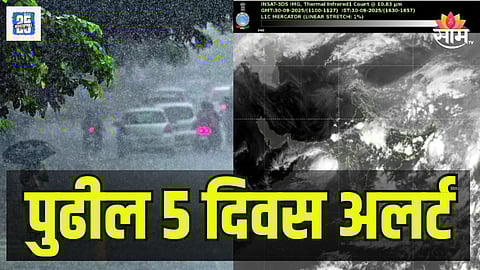 Rain Alert : पुढील ५ दिवस अत्यंत महत्वाचे, महाराष्ट्रासह १५ राज्यांना मुसळधार पावसाचा इशारा