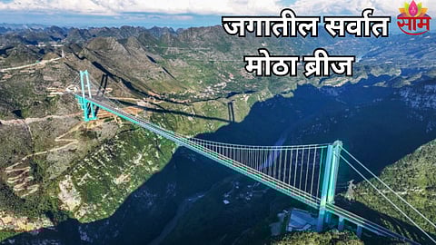 World Highest Bridge