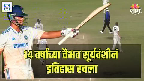 वैभव सूर्यवंशीचा तडाखा, ऑस्ट्रेलियात शतक ठोकून रचला इतिहास