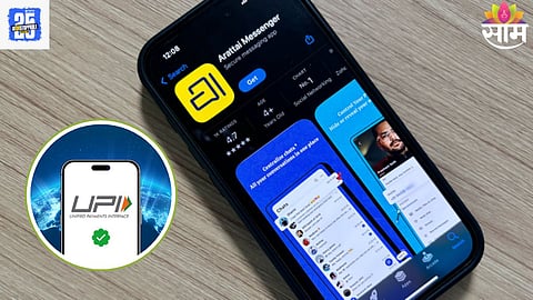 Arattai App UPI: अरत्ताई अॅपवर लवकरच UPI सपोर्टसह होणार, जाणून घ्या खास फीचर्स