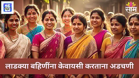 Ladki Bahin Yojana